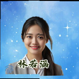 林若涵
